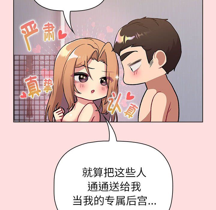 分组换换爱第129话