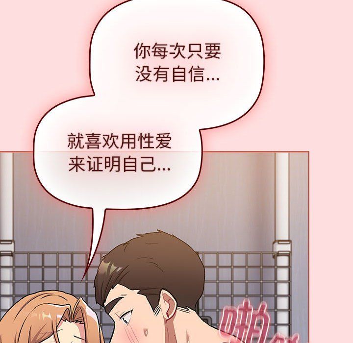分组换换爱第129话