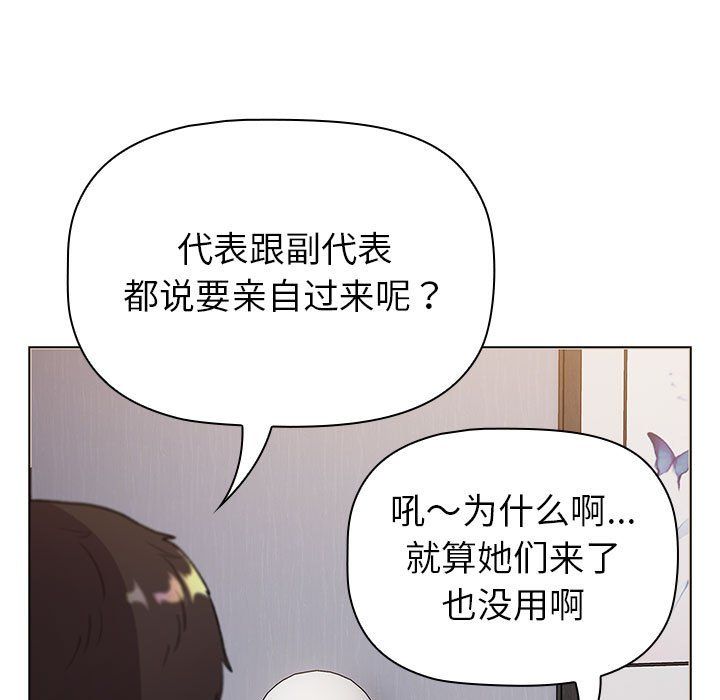 分組換換愛第129話