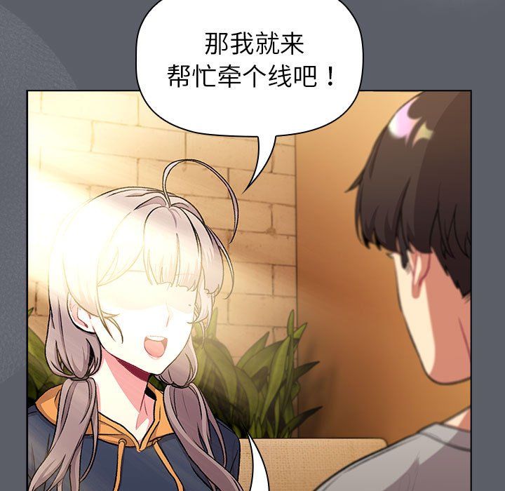 分组换换爱第129话