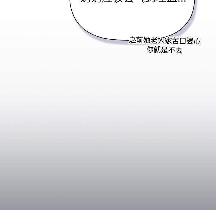 分组换换爱第129话