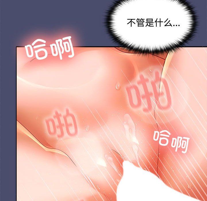 在公司偷偷爱第23话