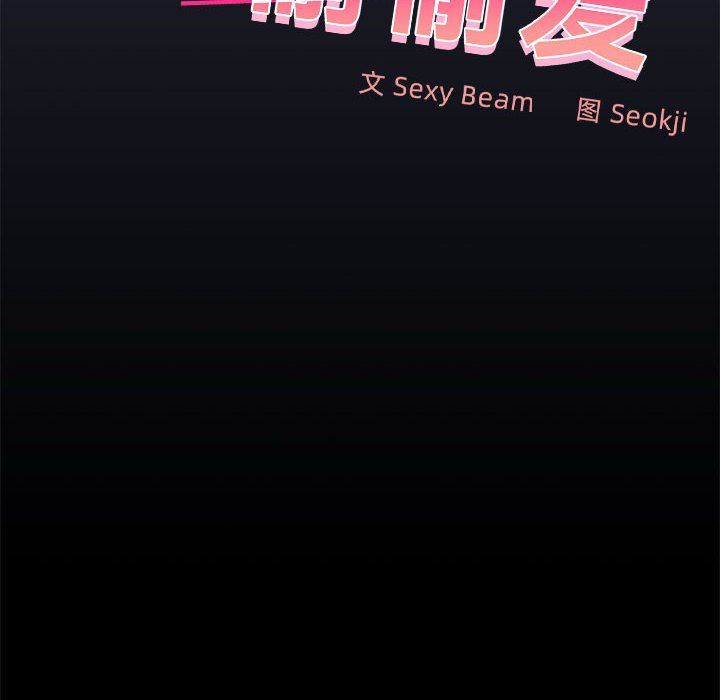 在公司偷偷爱第23话