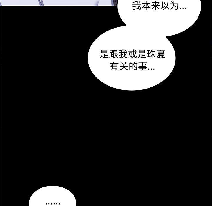在公司偷偷爱第23话