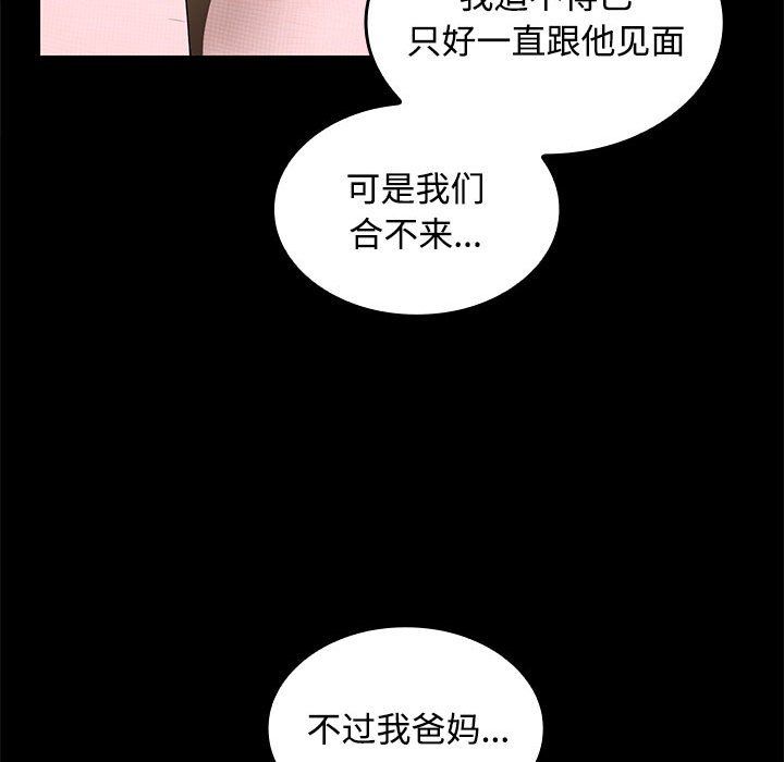 在公司偷偷爱第23话