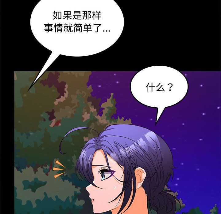 在公司偷偷爱第23话
