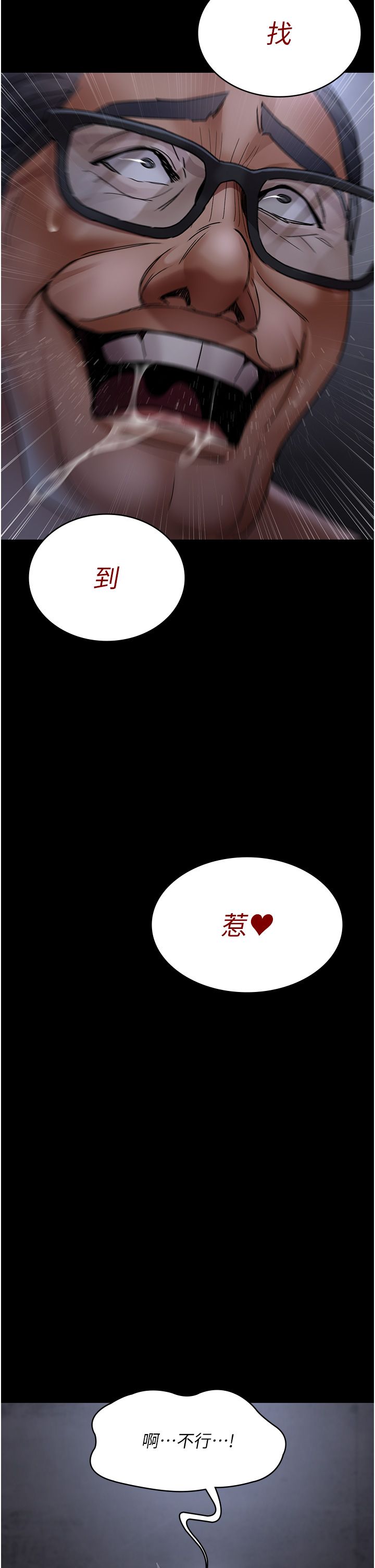 夜间诊疗室第76話-北鼻♡抓到妳瞭