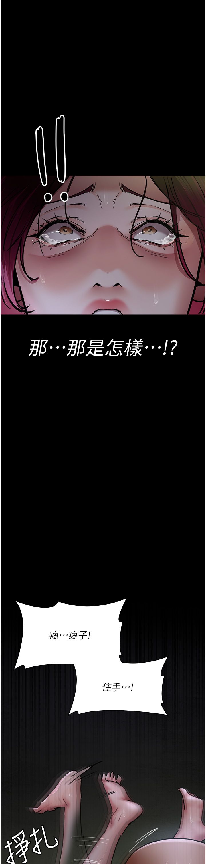 《夜间诊疗室》第76话-北鼻♡抓到妳瞭