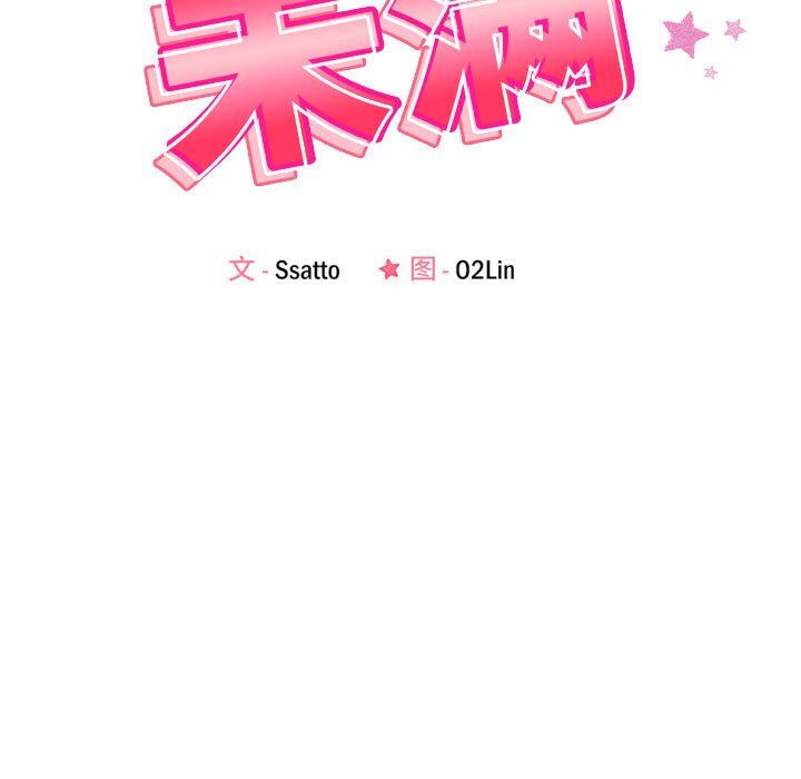 恋人未满第18话