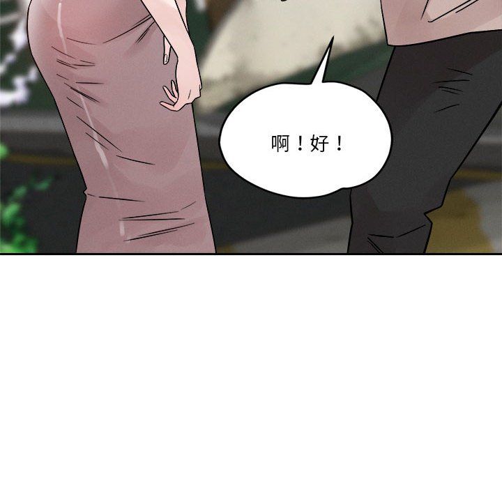 恋人未满第18话