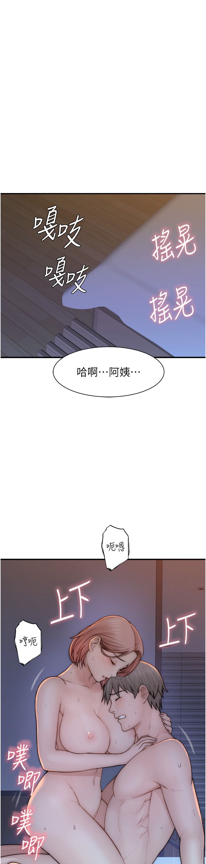 继母的香味第71话-阿姨餵你喝ㄋㄟㄋㄟ
