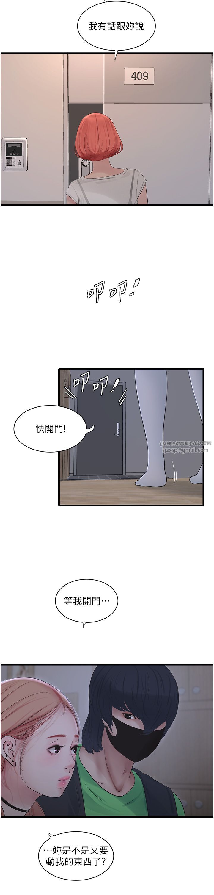 水电工日誌第63话-打炮最能纾压