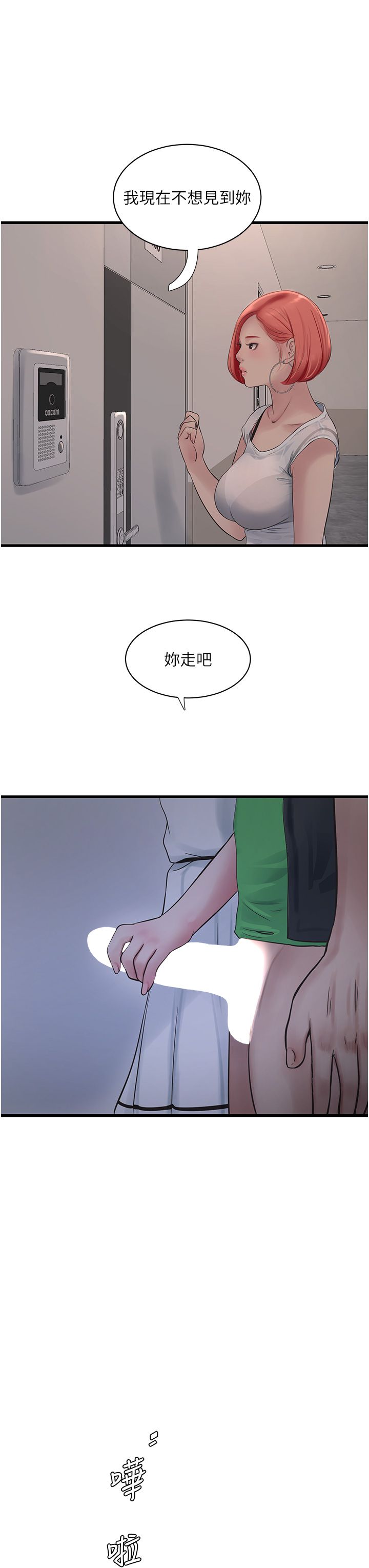 水电工日誌第63话-打炮最能纾压