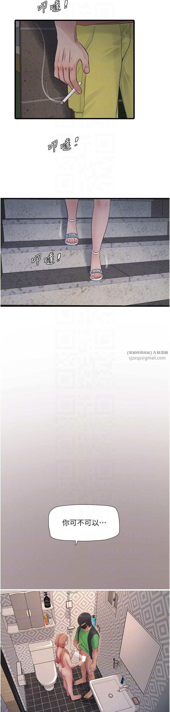 水电工日誌第63话-打炮最能纾压