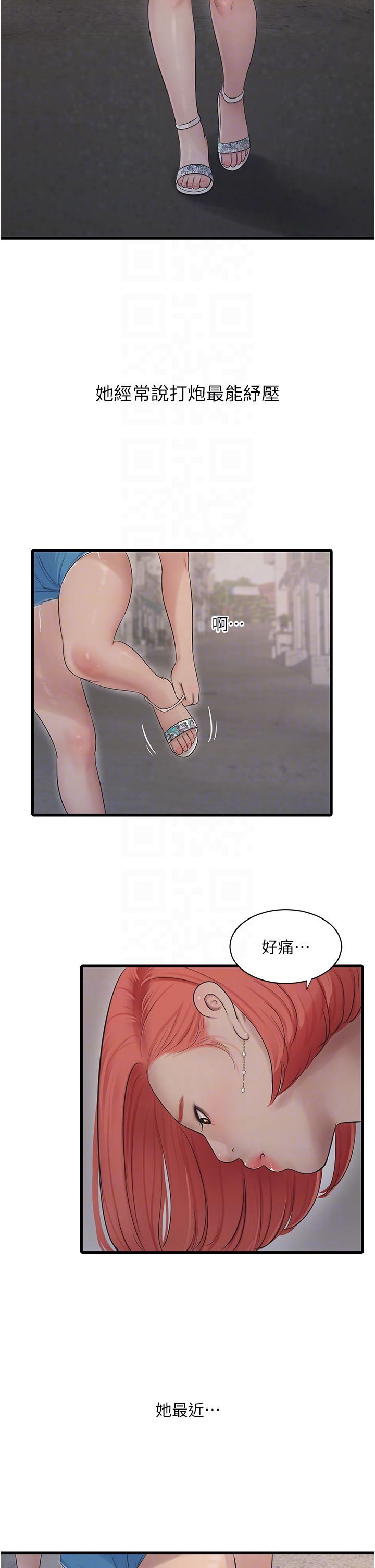 水电工日誌第63话-打炮最能纾压