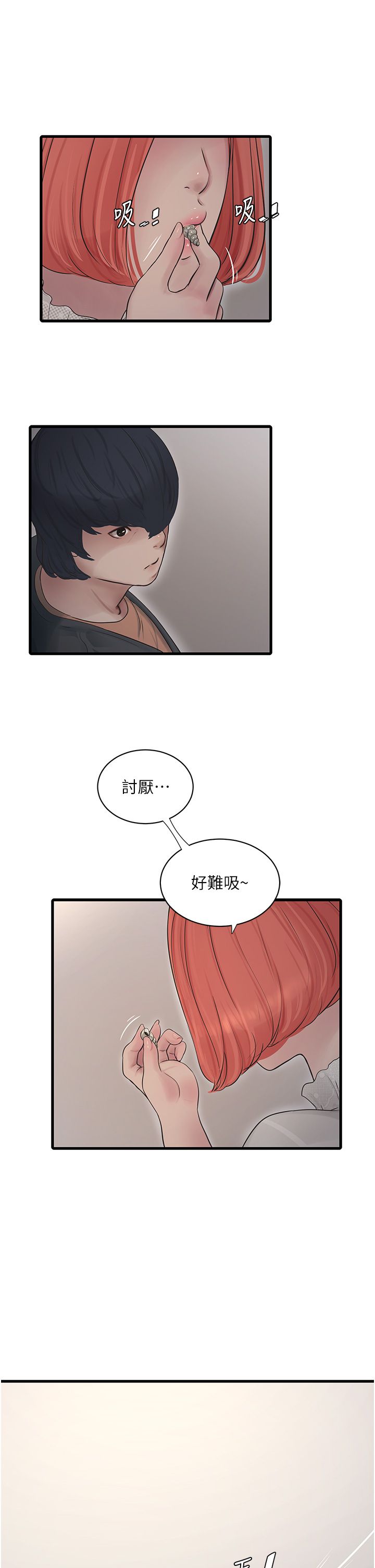 水电工日誌第63话-打炮最能纾压