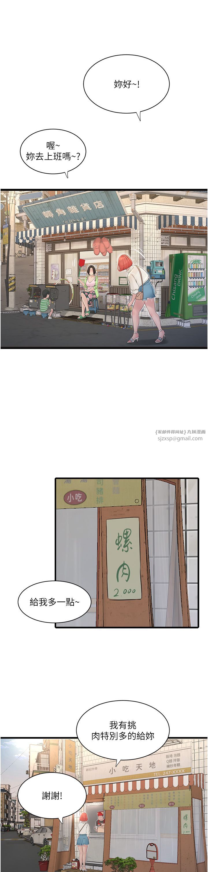 水电工日誌第63话-打炮最能纾压