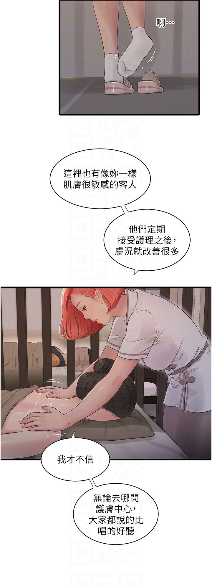 水电工日誌第63话-打炮最能纾压