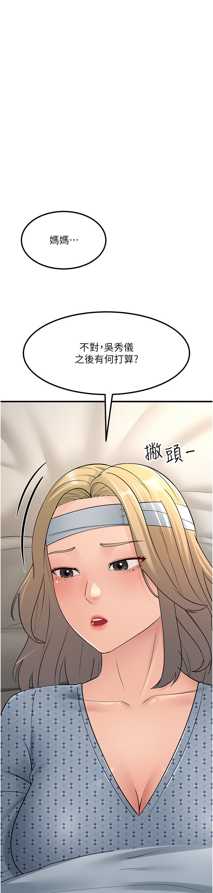 跑友变岳母第53话-在床上发挥抖M属性