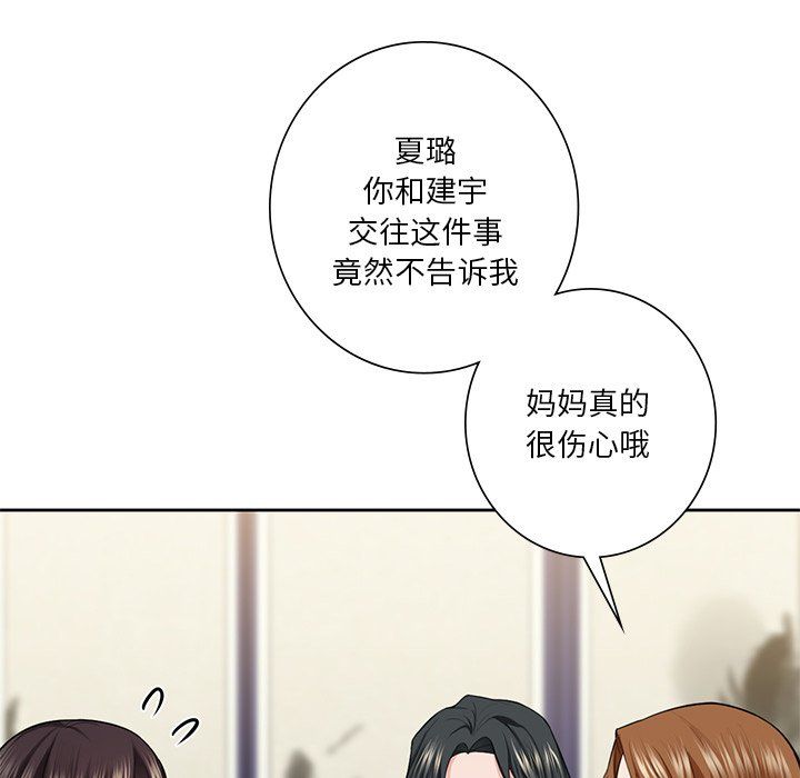 不当朋友当恋人第54话