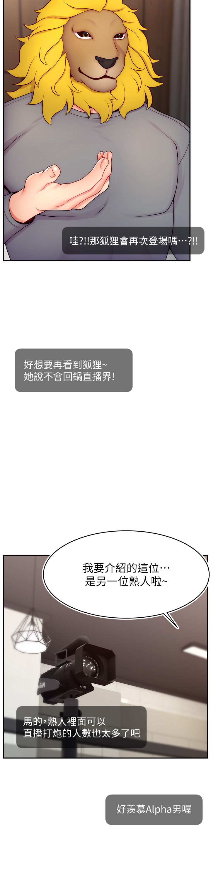 直播主的流量密码第47话-网红女大生成人直播初登场
