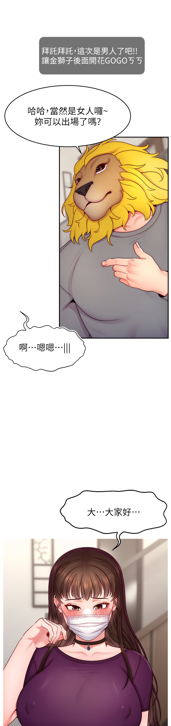 直播主的流量密码第47话-网红女大生成人直播初登场