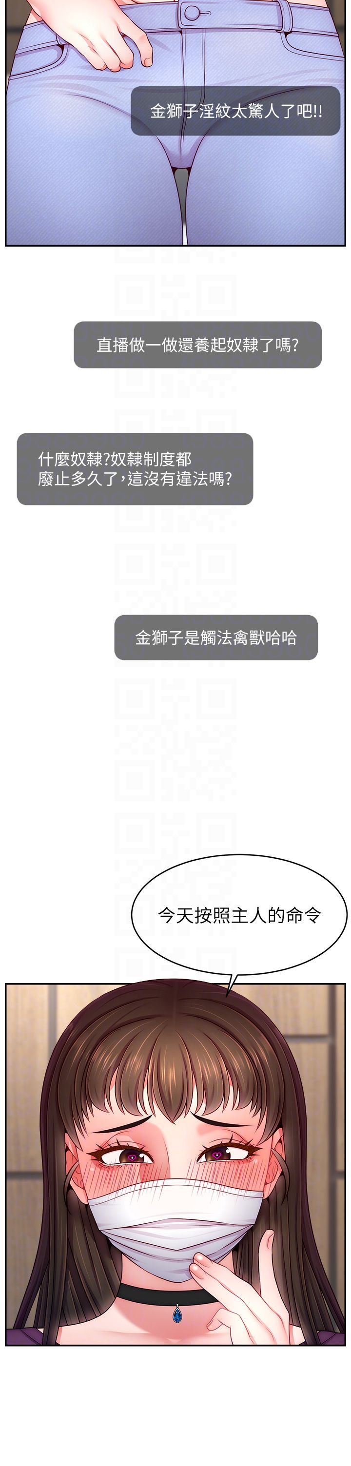 直播主的流量密码第47话-网红女大生成人直播初登场