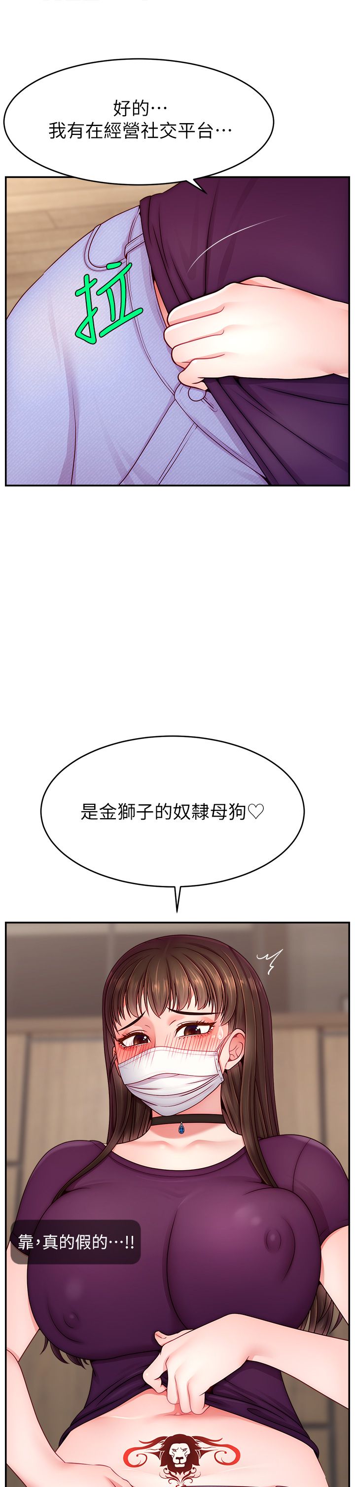 直播主的流量密码第47话-网红女大生成人直播初登场