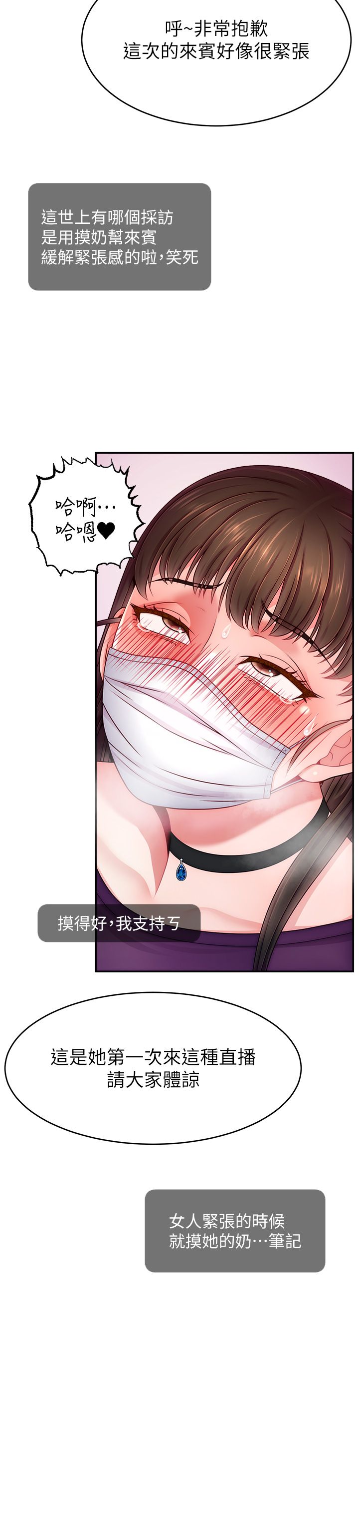 直播主的流量密码第47话-网红女大生成人直播初登场