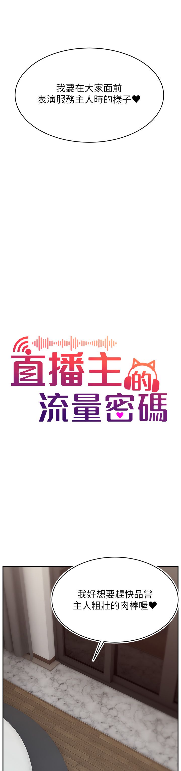 直播主的流量密码第47话-网红女大生成人直播初登场