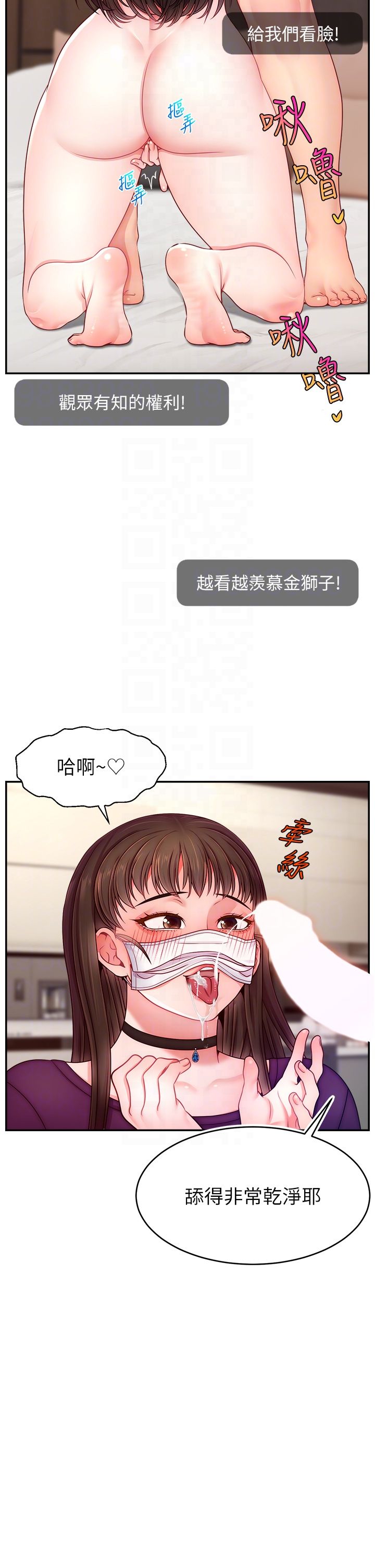 直播主的流量密码第47话-网红女大生成人直播初登场