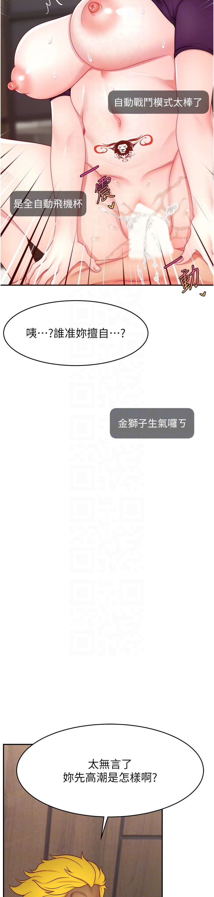 直播主的流量密码第47话-网红女大生成人直播初登场