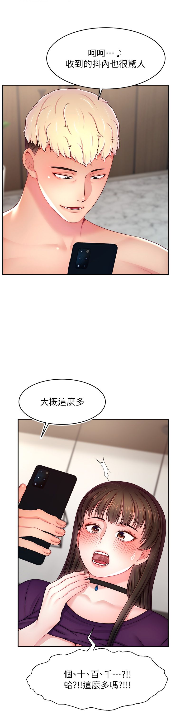 直播主的流量密码第47话-网红女大生成人直播初登场