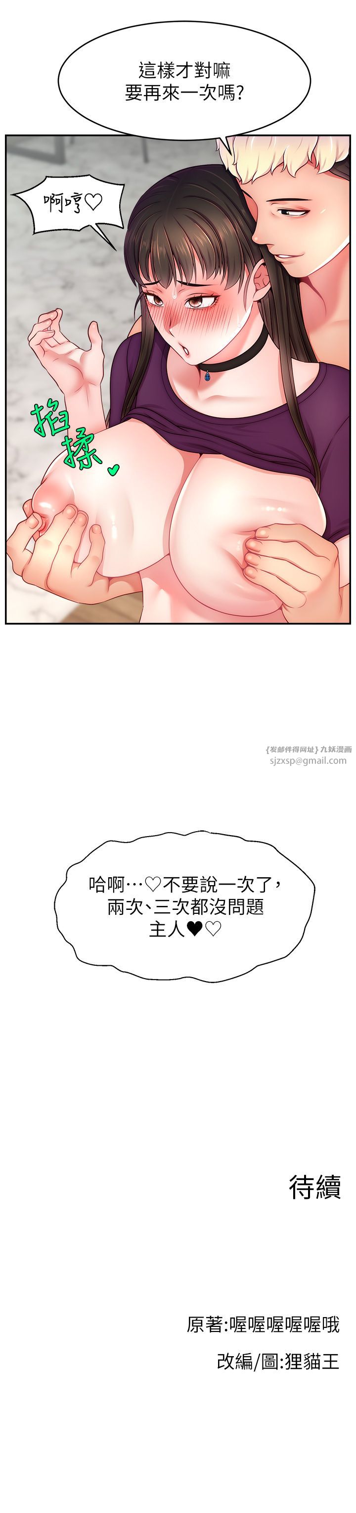 直播主的流量密碼第47話-網紅女大生成人直播初登場