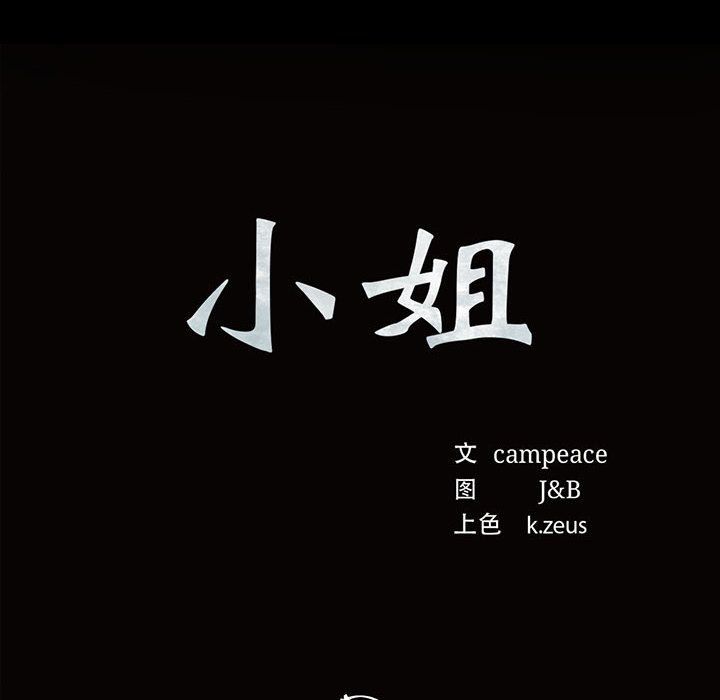 小姐第41话