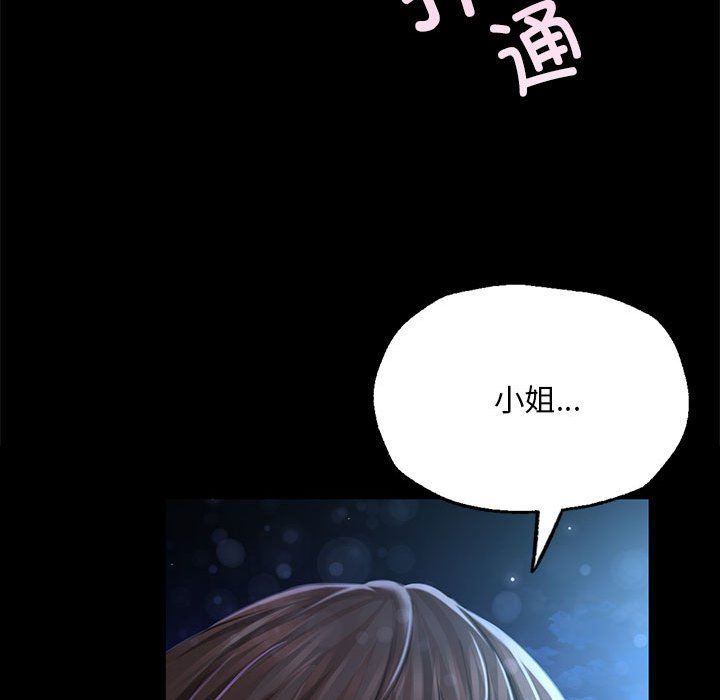 小姐第41话