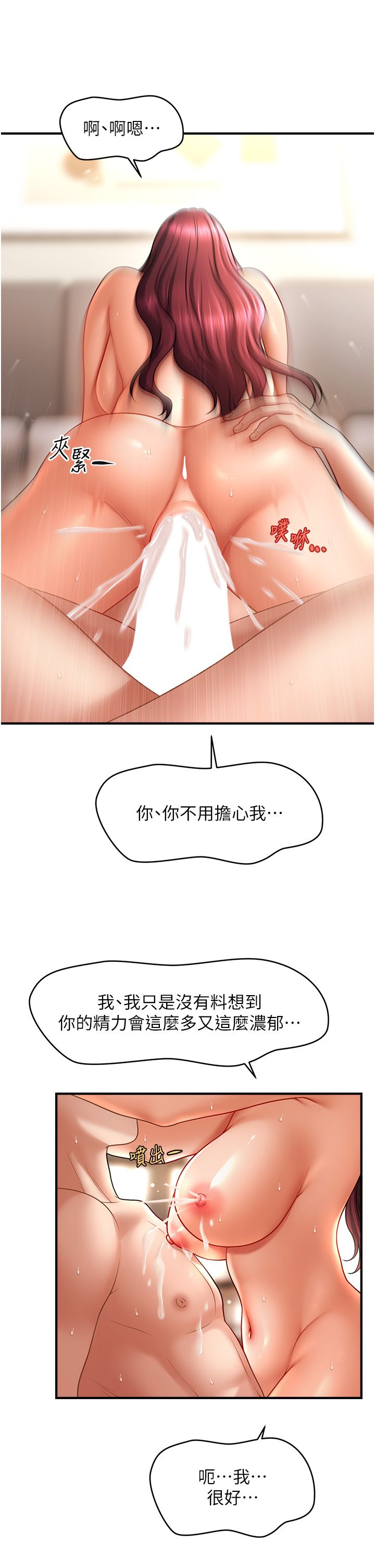 催眠撩法第38話-爽到母乳狂噴