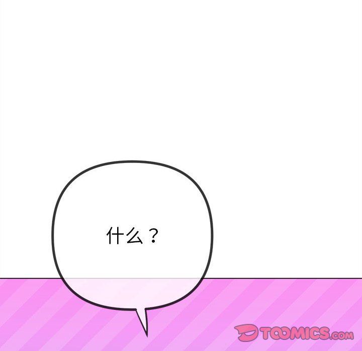 難纏小惡女第224話