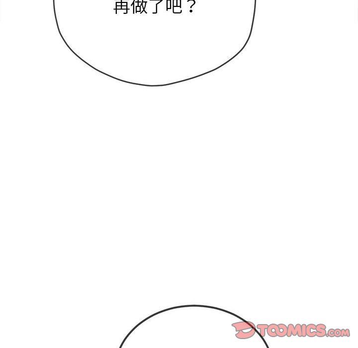 難纏小惡女第224話
