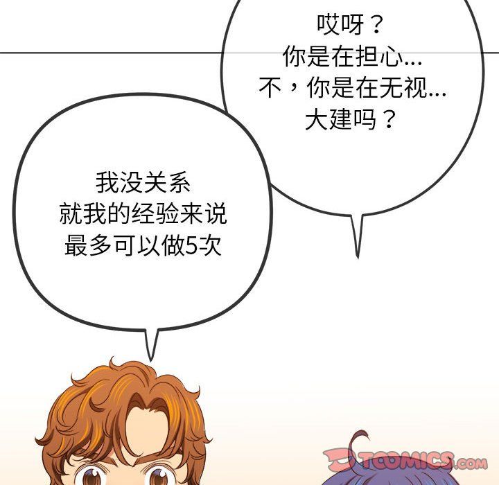 难缠小恶女第224话