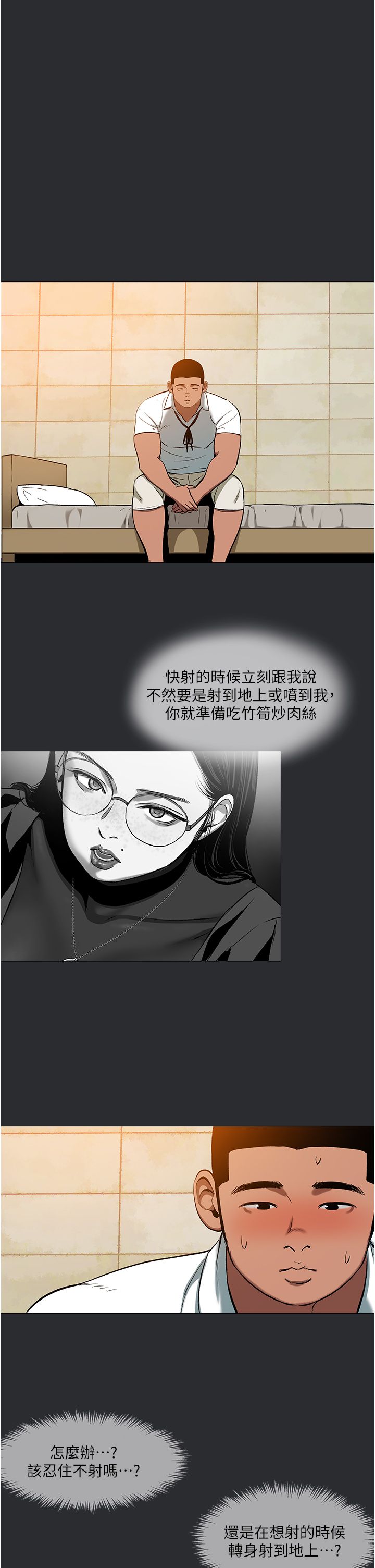 进击的巨根第11话-想方设法采集精液
