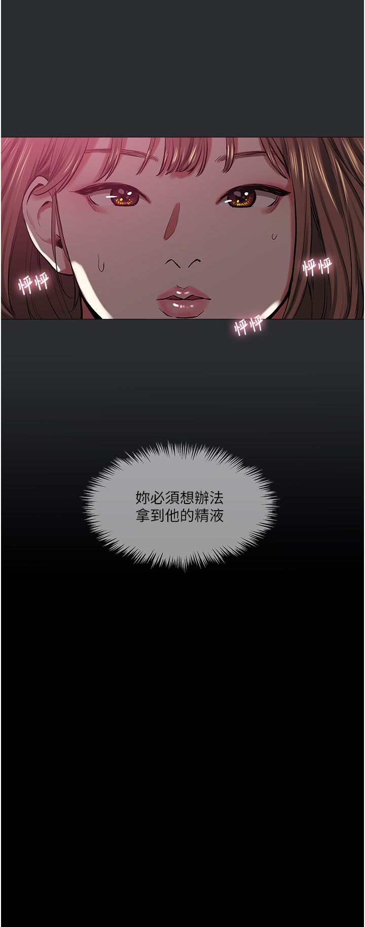 進擊的巨根第11話-想方設法採集精液