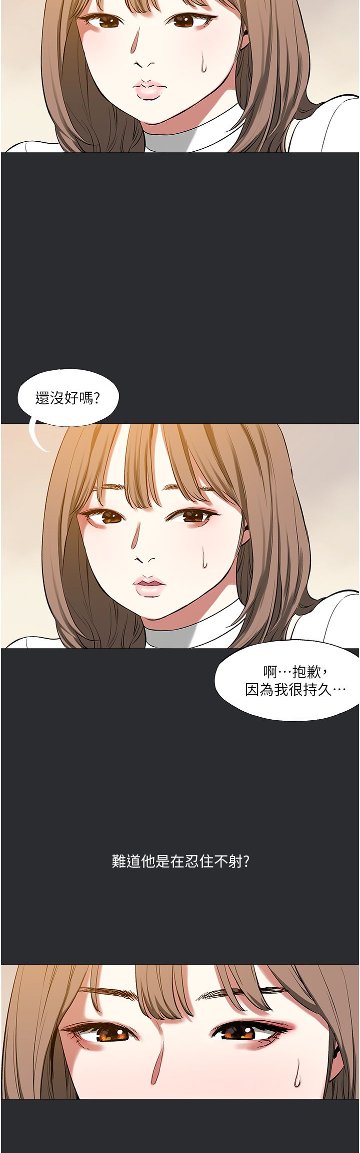 进击的巨根第11话-想方设法采集精液