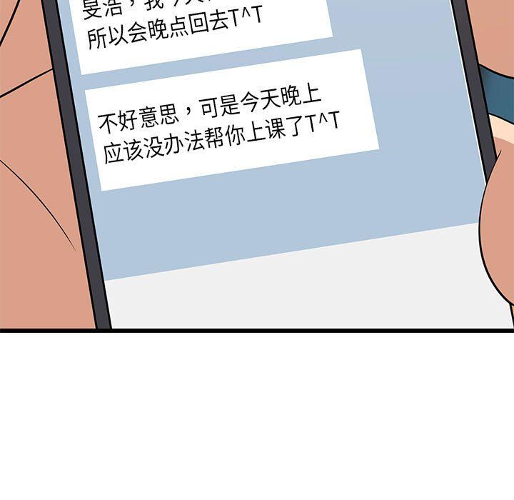 难缠姐妹偏要和我同居第15話