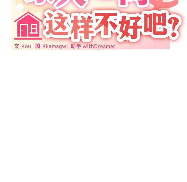 家人之间这样不好吧第17话