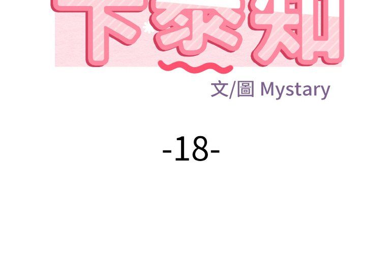 身体互换第18话
