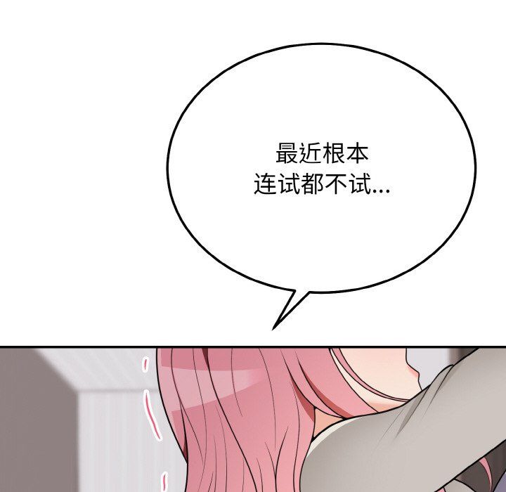 身体互换第18话