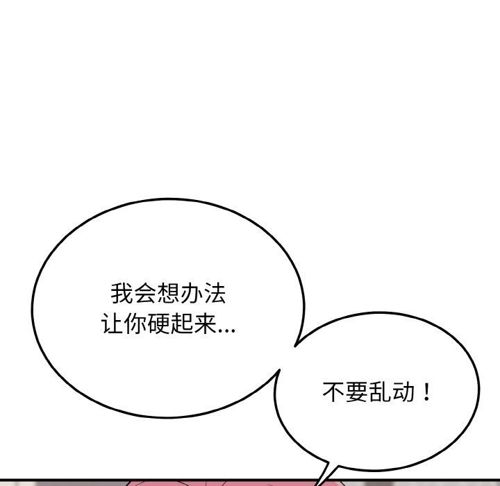 身体互换第18话