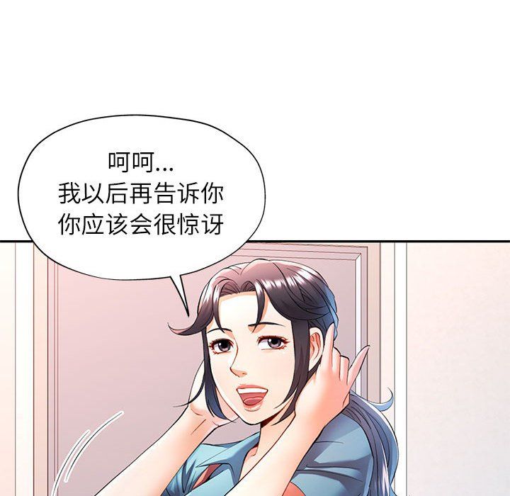 可以爱你吗第24话