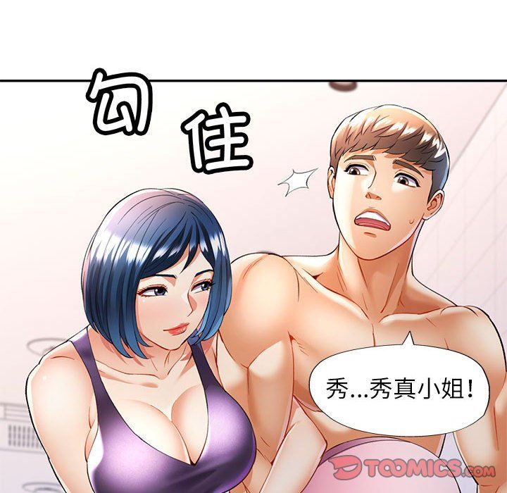 可以爱你吗第24話